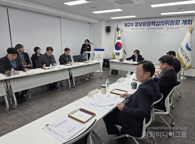 경북교육청, 2025년 제2차 정보화정책심의위원회