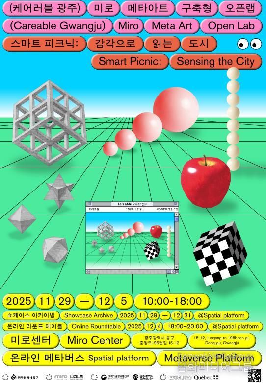 스마트 도시 예술 생태계 구축, 쇼케이스 ‘감각으로…’ 개최