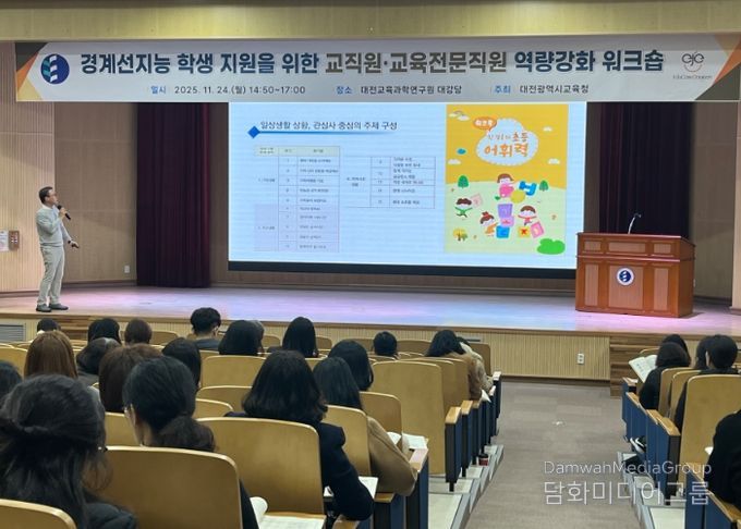 ‘경계선지능 학생’ 지원 워크숍