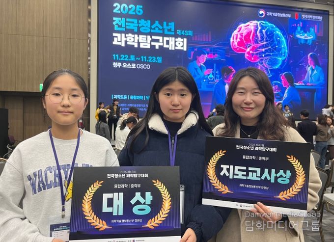 제43회 전국청소년과학탐구대회 융합과학 부문 중등부 대상 수상