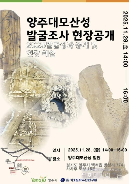 양주대모산성 15차 발굴조사 현장 공개회 개최