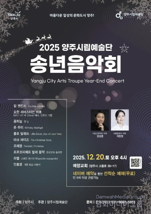 2025년 양주시립예술단 송년음악회 개최