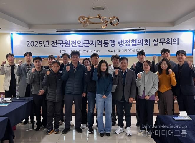 전국원전인근지역 동맹 행정협의회, 2025년 3차 실무회의 개최
