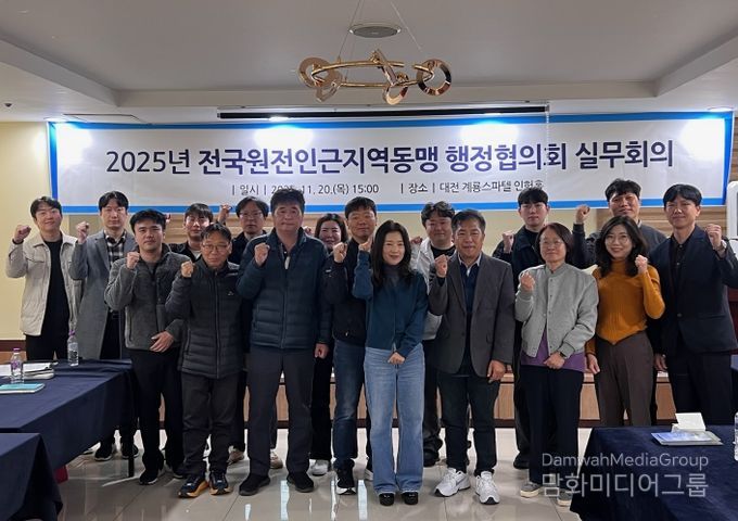전국원전인근지역 동맹 행정협의회, 2025년 3차 실무회의 개최