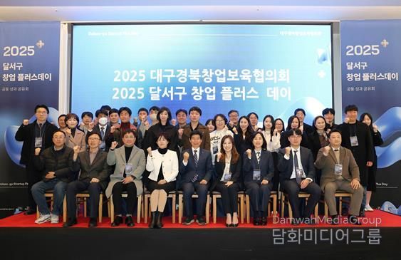 달서구, 2025년 ‘달서구 창업 플러스 데이’ 개최