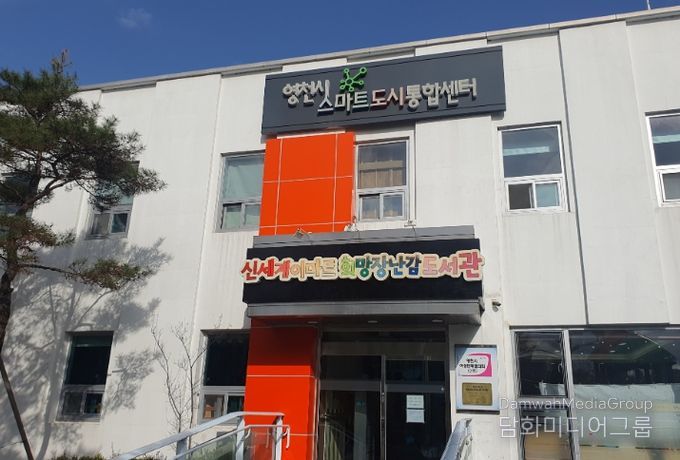 영천시 스마트도시통합센터 내·외부 전경