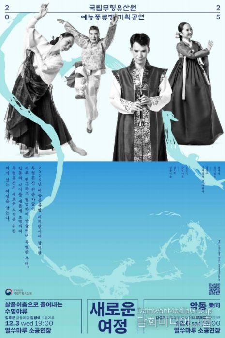 국가무형유산 전승자 협업무대 '예능풍류방' 하반기 기획공연 포스터