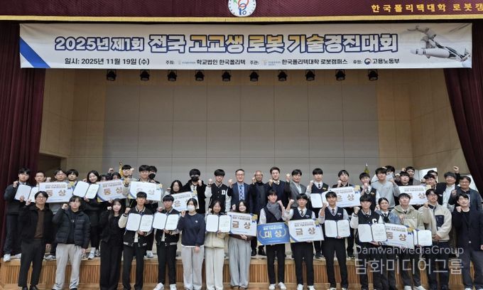 한국폴리텍대학 로봇캠퍼스,제1회 전국 고교생 로봇기술경진대회