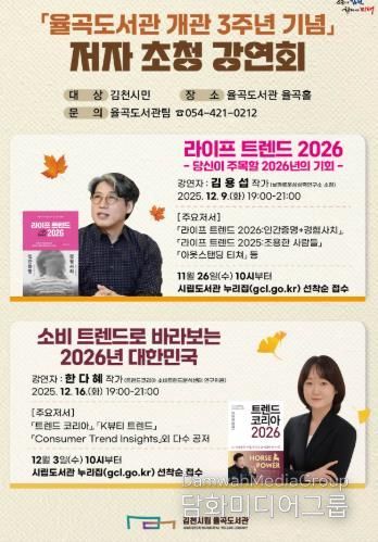 김천시 율곡도서관, 개관 3주년 기념 저자 초청 강연회 참가자 모집