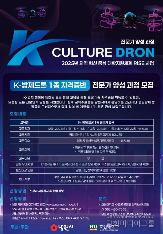 교육 수료 후 자격취득 향후 지역연계활동 구축, K-방제 1종 전문가 교육