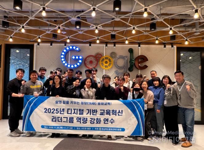 봉화교육지원청, '2025 디지털 기반 교육혁신 리더그룹 연수' 성료
