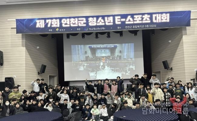 (재)연천군청소년육성재단 디지털 시대 이끌 청소년축제, 연천군 '청소년제7회 E-스포츠대회' 성료