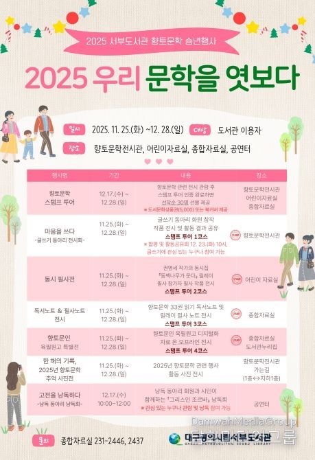 ‘2025 우리 문학을 엿보다’ 송년행사 운영