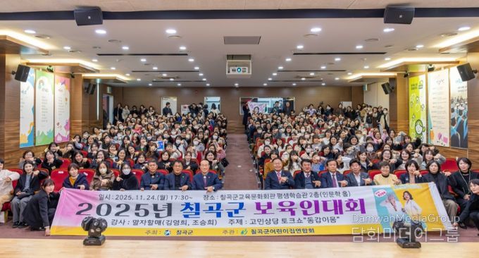 칠곡군 보육인 대회