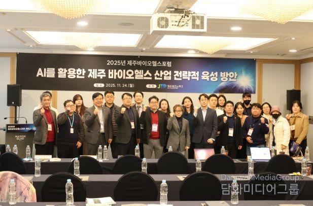 2025년 제주바이오헬스포럼