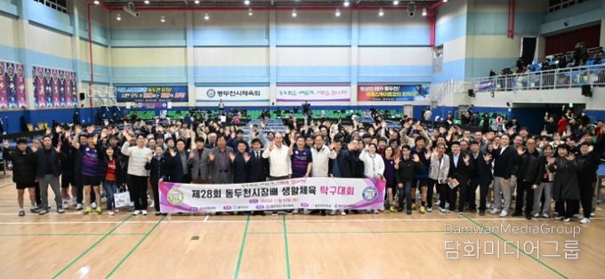 제28회 동두천시장배 탁구대회 성황리 개최