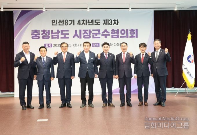 충남 시장・군수협의회