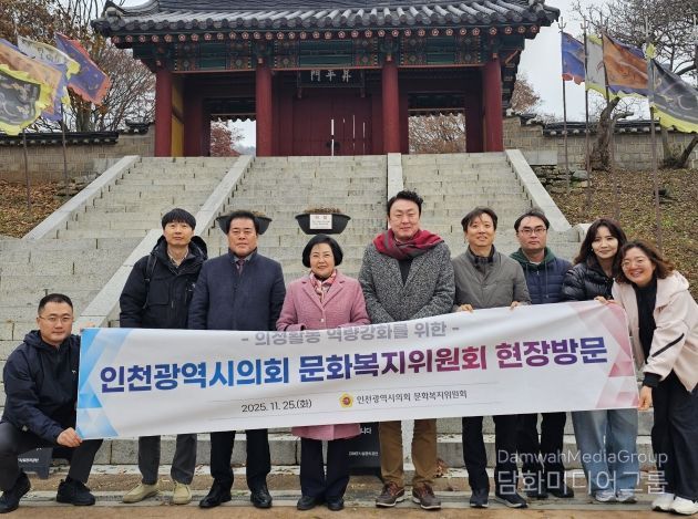 인천시의회 문화복지위원회, 강화 고려궁지 방문