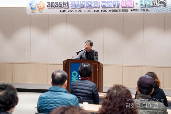 울릉군, 2025년 관광지 근로자 친절 • 안전교육 실시