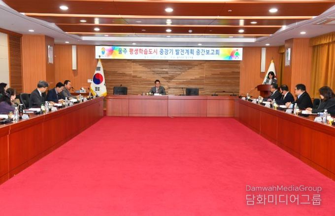 울주군, 제3차 평생학습도시 중장기 종합발전계획 중간보고회 개최