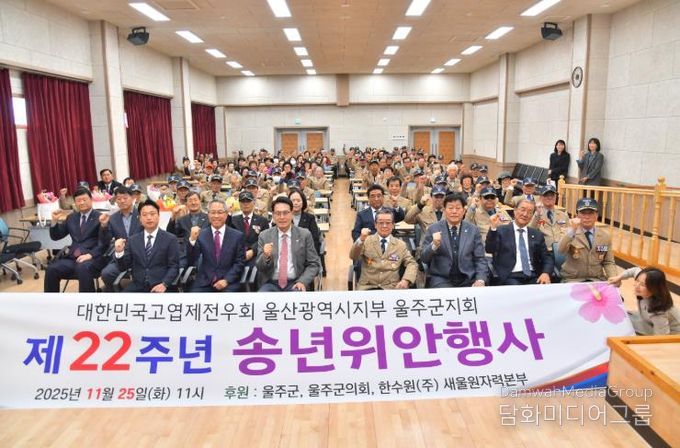 고엽제전우회 울주군지회, 위안행사 개최