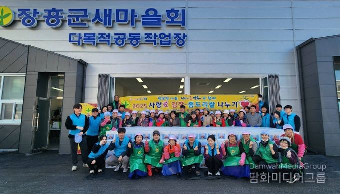 장흥군새마을회, 김장·좀도리쌀 나누기