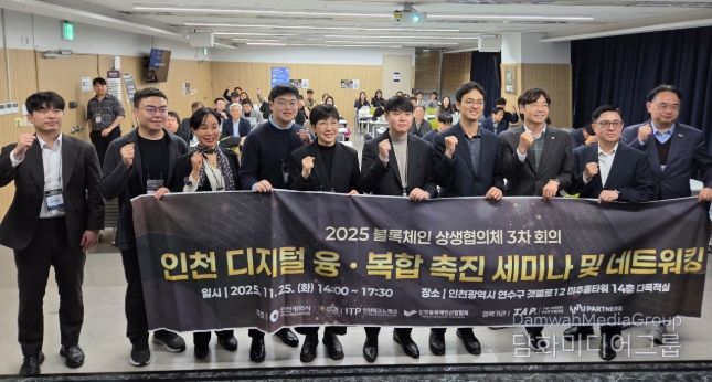 인천시,‘블록체인 상생협의체 회의 및 네트워크 행사’성료