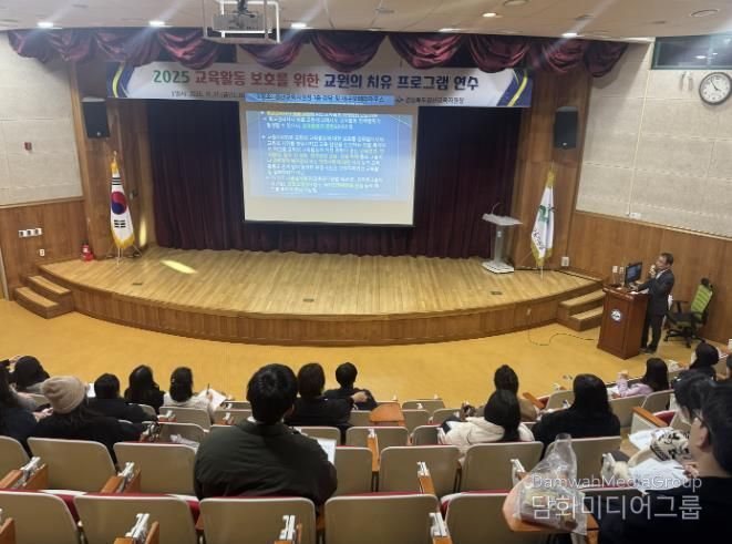 2025 교육활동 보호를 위한 치유 프로그램 연수