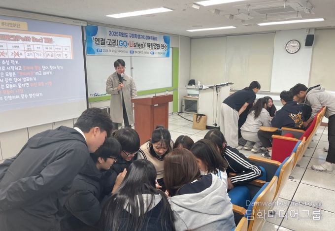 2025학년도 구미학생자치참여위원회 역량 강화 연수