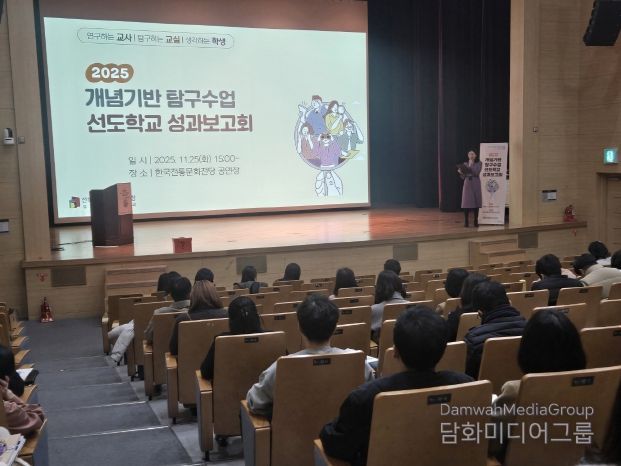 개념기반 탐구수업 성과보고회