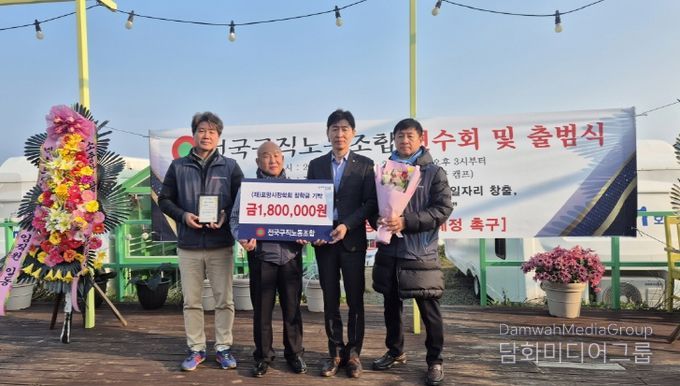 25일 전국구직노동조합(이하 구직노조)이 남구 구룡포읍에서 열린 연수회 및 출범식에서 (재)포항시장학회에 장학금 180만 원을 기탁했다.