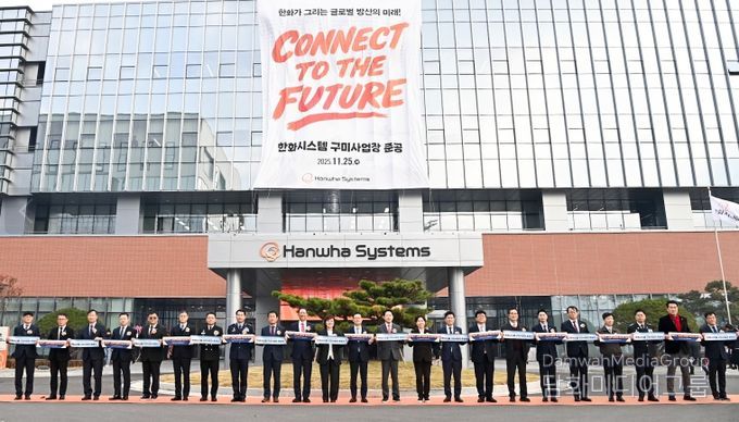 한화시스템 구미사업장 준공!