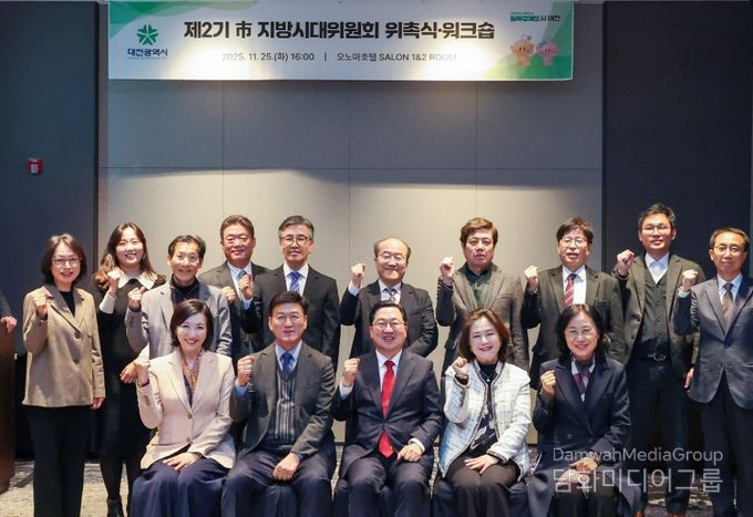 대전시 지방시대위원회 제2기