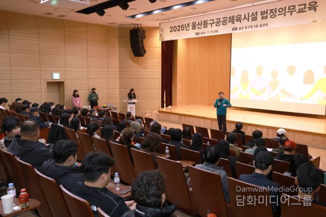 울산 동구는 25일 5층 중강당에서 공공체육시설 종사자들을 대상으로 법정의무교육 및 친절교육을 실시한 가운데 김종훈 동구청장이 참석해 인사말을 하고 있다.