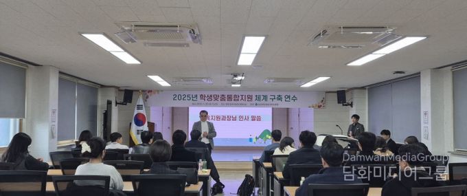 2025년 학생맞춤통합지원 체계 구축 연수 실시