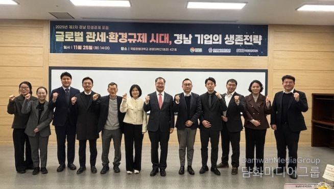 경남투자경제진흥원, ‘2025년 제2차 경남 민생경제 포럼’ 개최