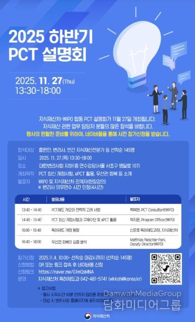 2025 하반기 특허협력조약 설명회 포스터