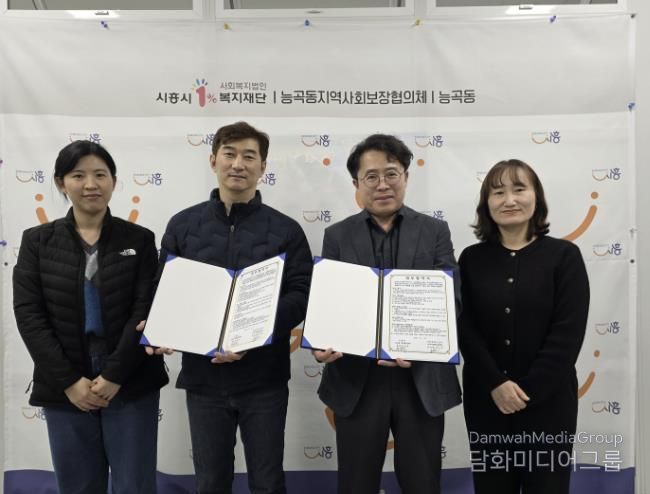 시흥시 능곡동, 시흥 장현LH4단지 주거행복지원센터와 복지 사각지대 발굴 업무 협약 맺어