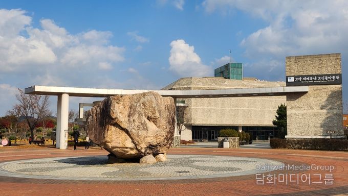 고창 세계유산 고인돌박물관