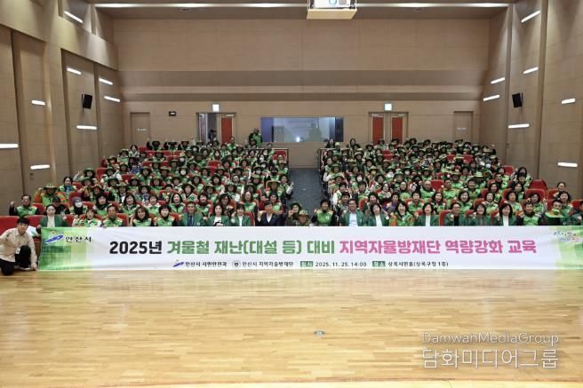 이민근 안산시장(맨 앞줄 왼쪽 아홉번째)이 25일 상록구청 상록시민홀에서 안산시 지역자율방재단 재난 대비 역량 강화 교육을 진행하고 단원들과 함께 기념촬영을 하고 있다.