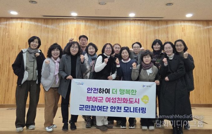 여성친화도시 군민참여단 안전 모니터링