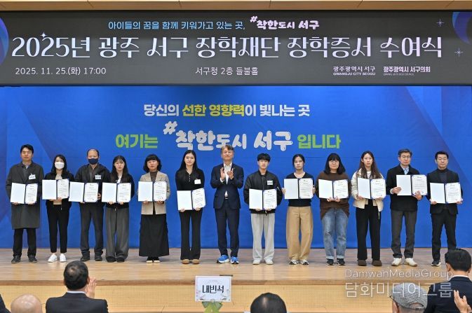 서구장학재단, 미래인재 125명에 1억9천만원 전달