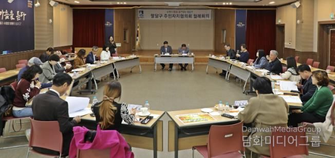 수원시 팔달구 주민자치협의회, 11월 월례회의 개최