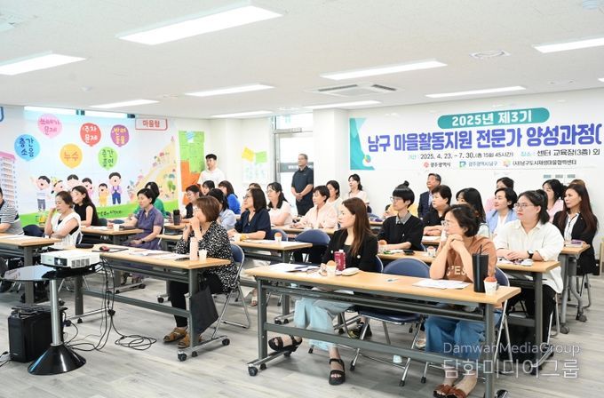 마을활동지원 전문가 양성과정 교육