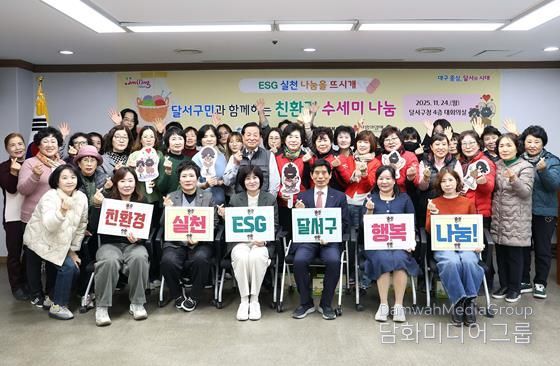 달서구, ‘친환경 수세미 나눔’ 사업 추진