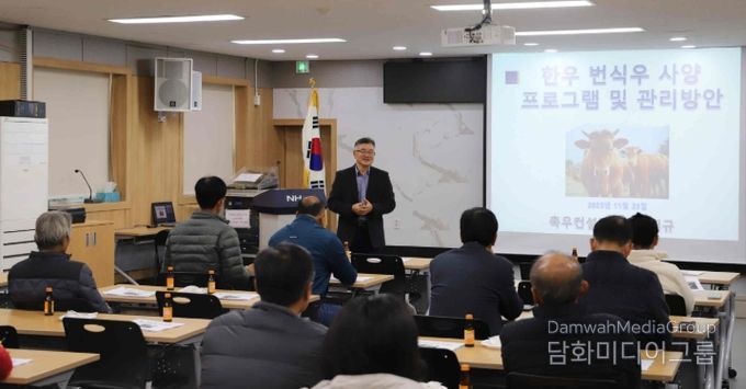 밀양축협에서 열린 ‘한우 번식우 프로그램 및 사양관리 교육’에서 이재규 충북대학교 교수가 강의하고 있다.