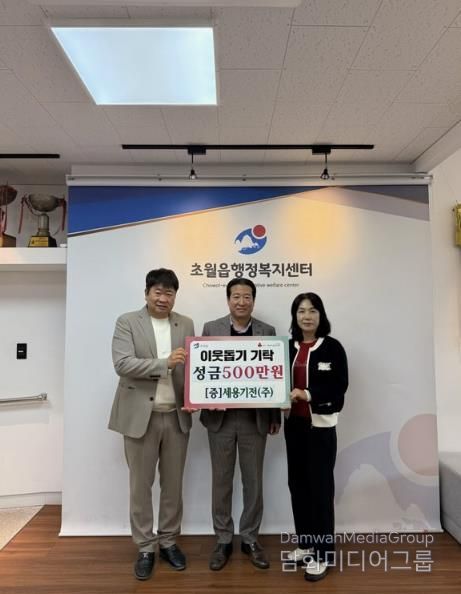 세용기전(주), 광주시 초월읍에 성금 500만 원 기탁