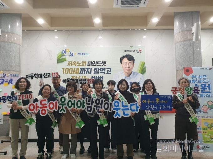 민·관 합동‘아동학대 예방 주간 집중 캠페인’