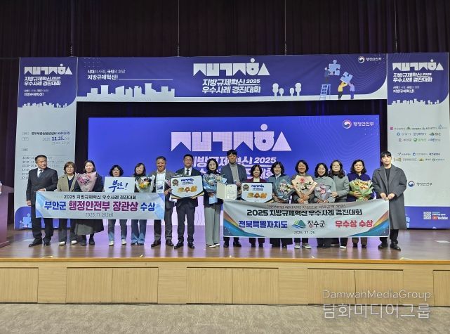 규제혁신우수사례 경진대회 수상(부안군,장수군)