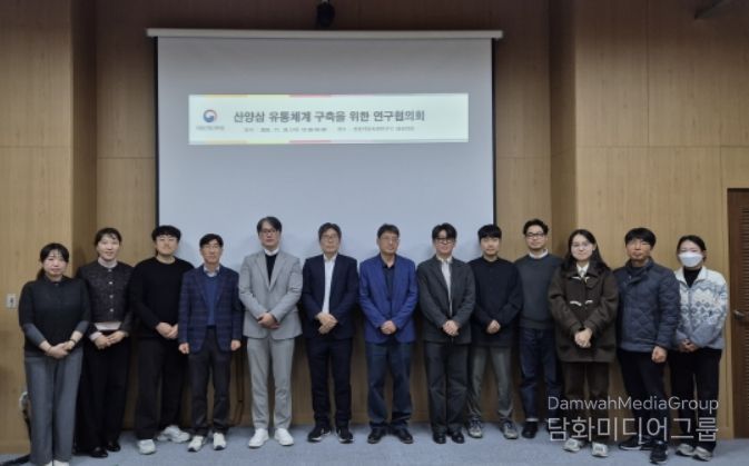 산양삼 유통체계 구축을 위한 연구협의회